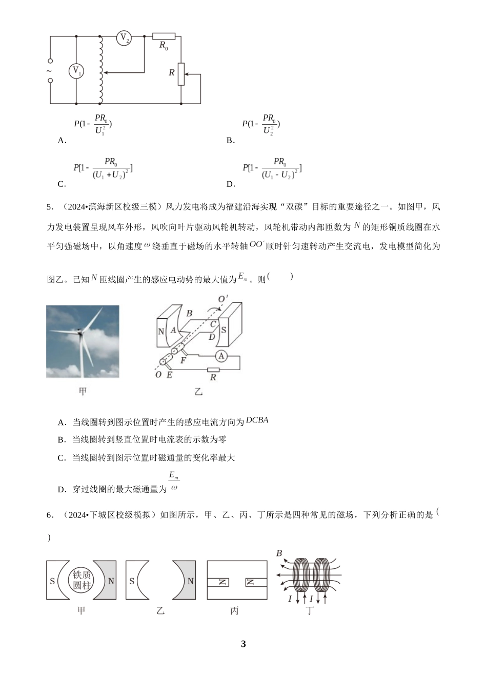 2025年菁优高考物理压轴训练15.docx_第3页