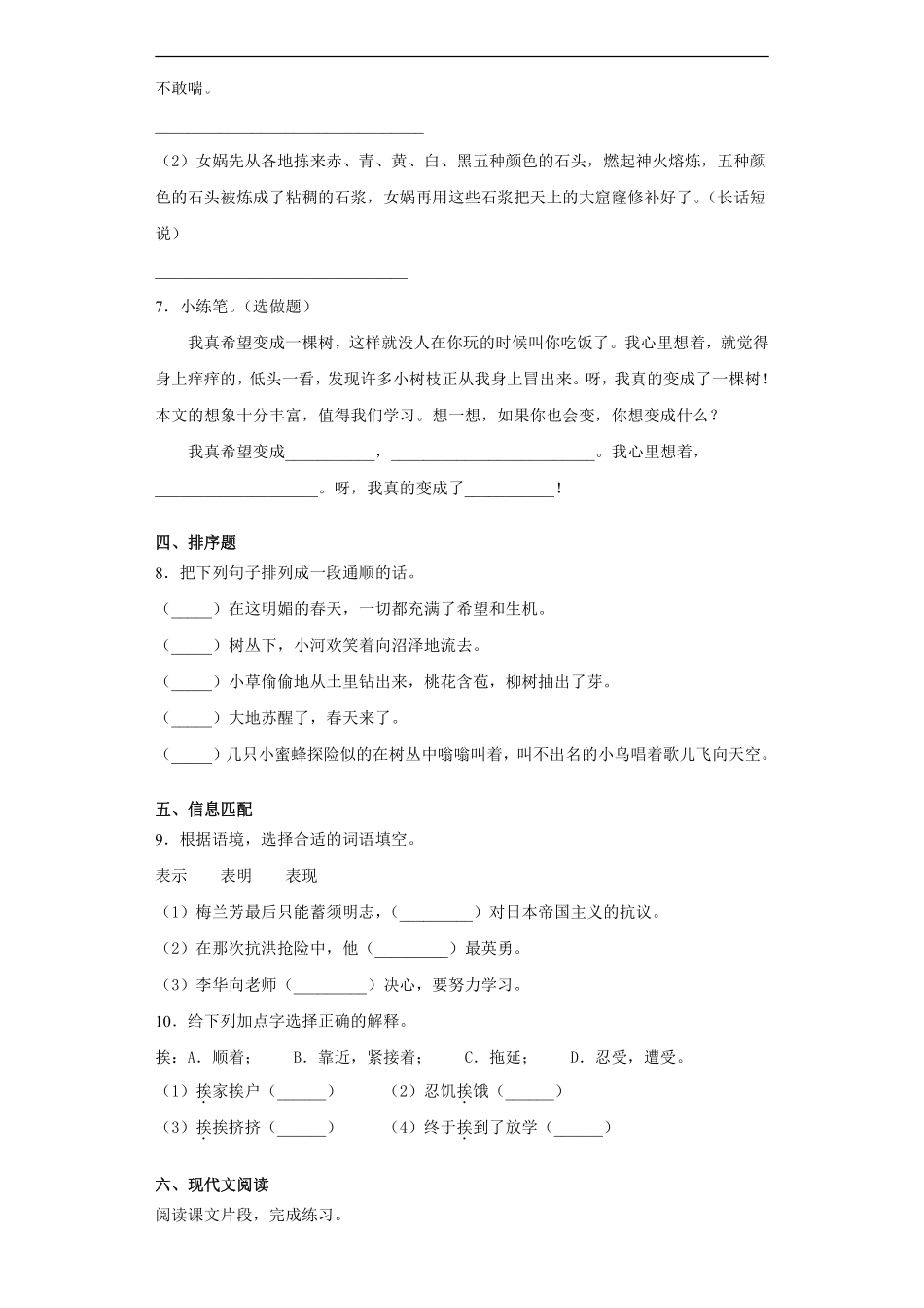 三年级下册语文部编版课时练第17课《我变成了一棵树》1含答案.pdf_第2页