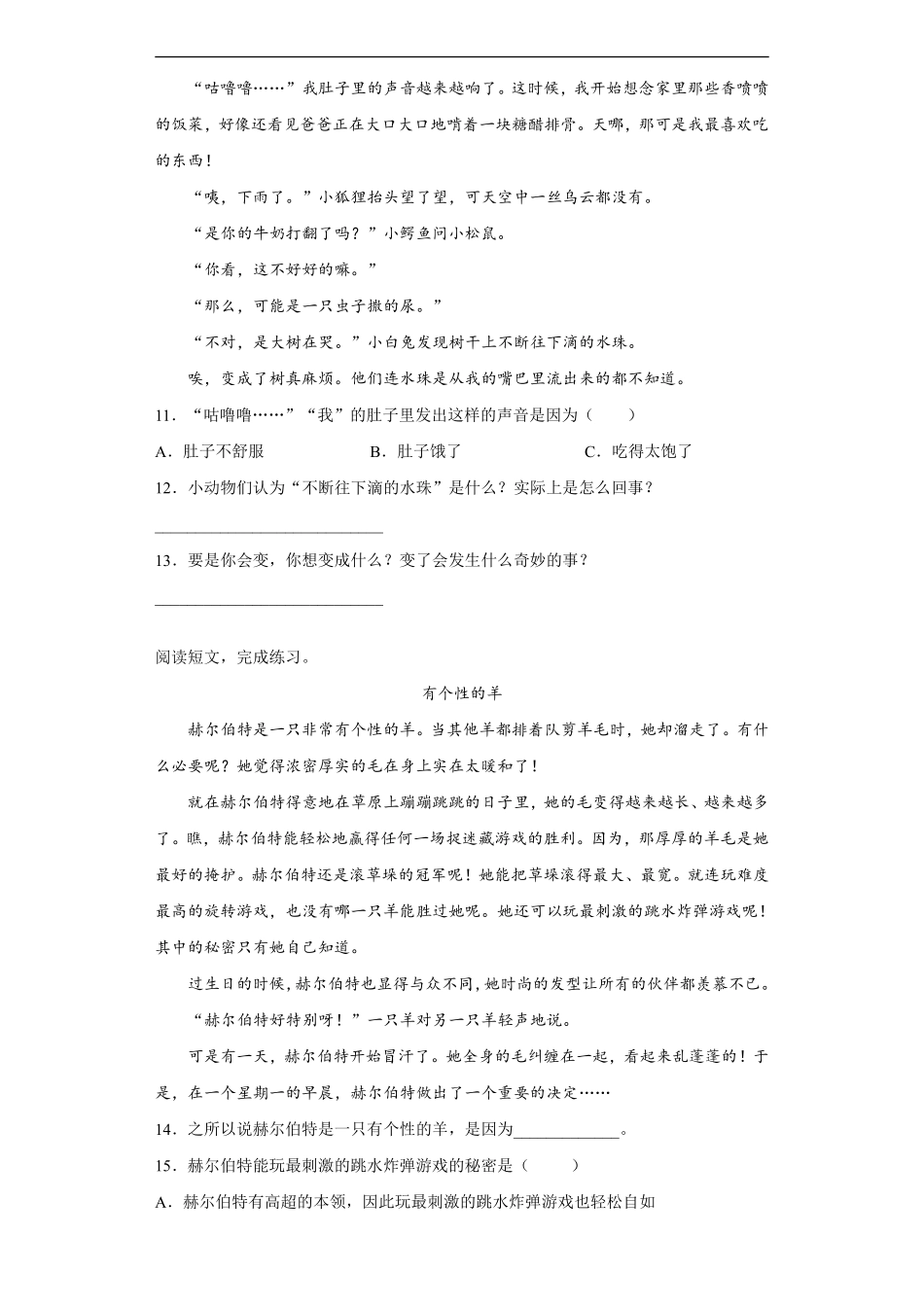 三年级下册语文部编版课时练第17课《我变成了一棵树》1含答案.pdf_第3页