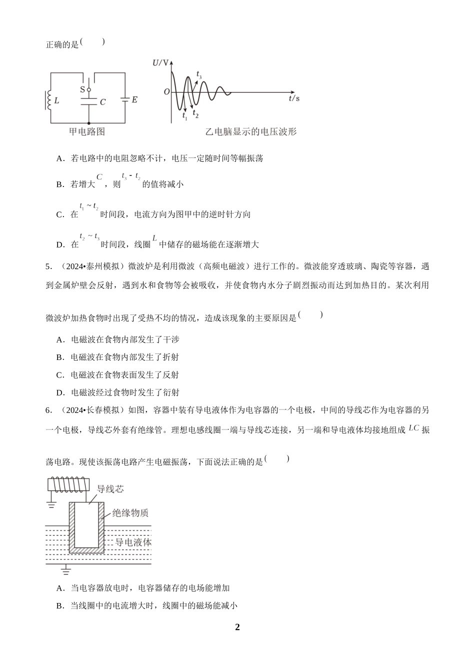 2025年菁优高考物理压轴训练16.docx_第2页
