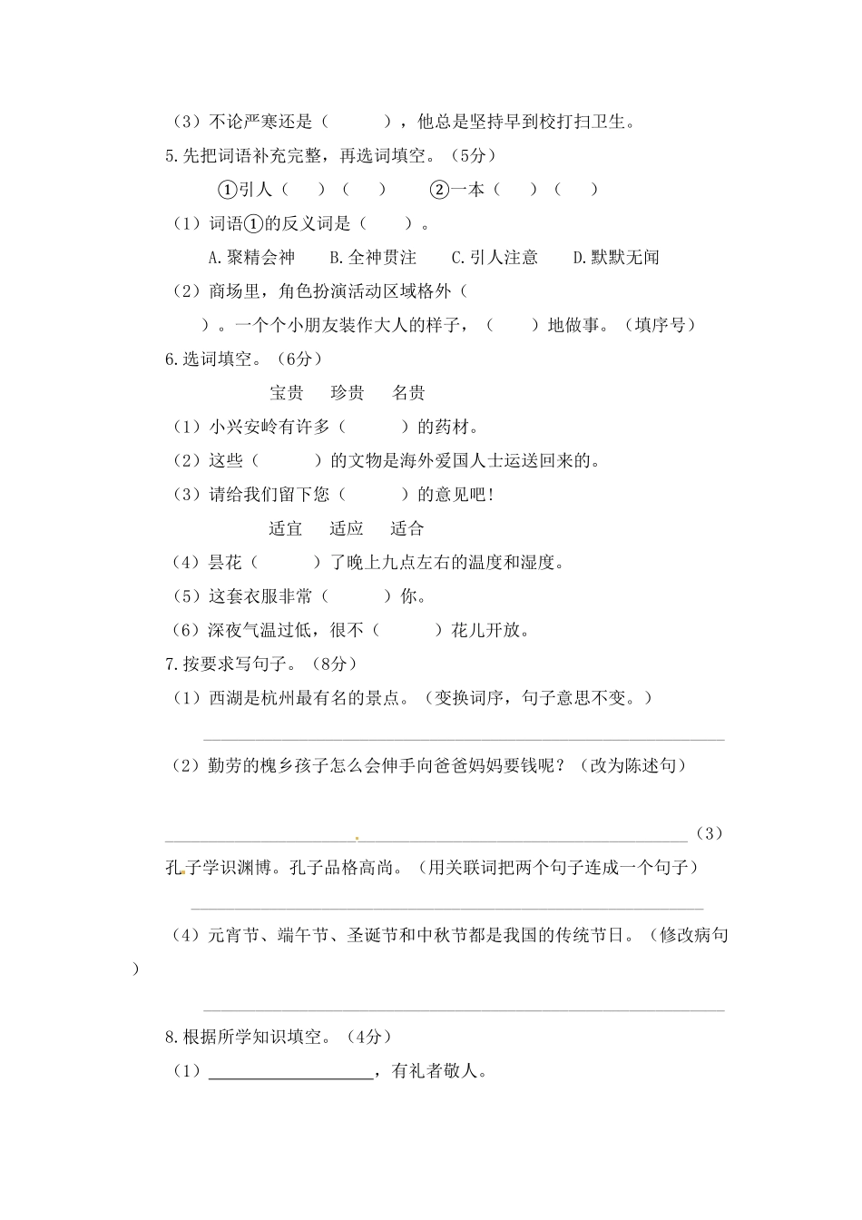 部编版三年级语文上册2.期末精选卷二及答案.pdf_第2页
