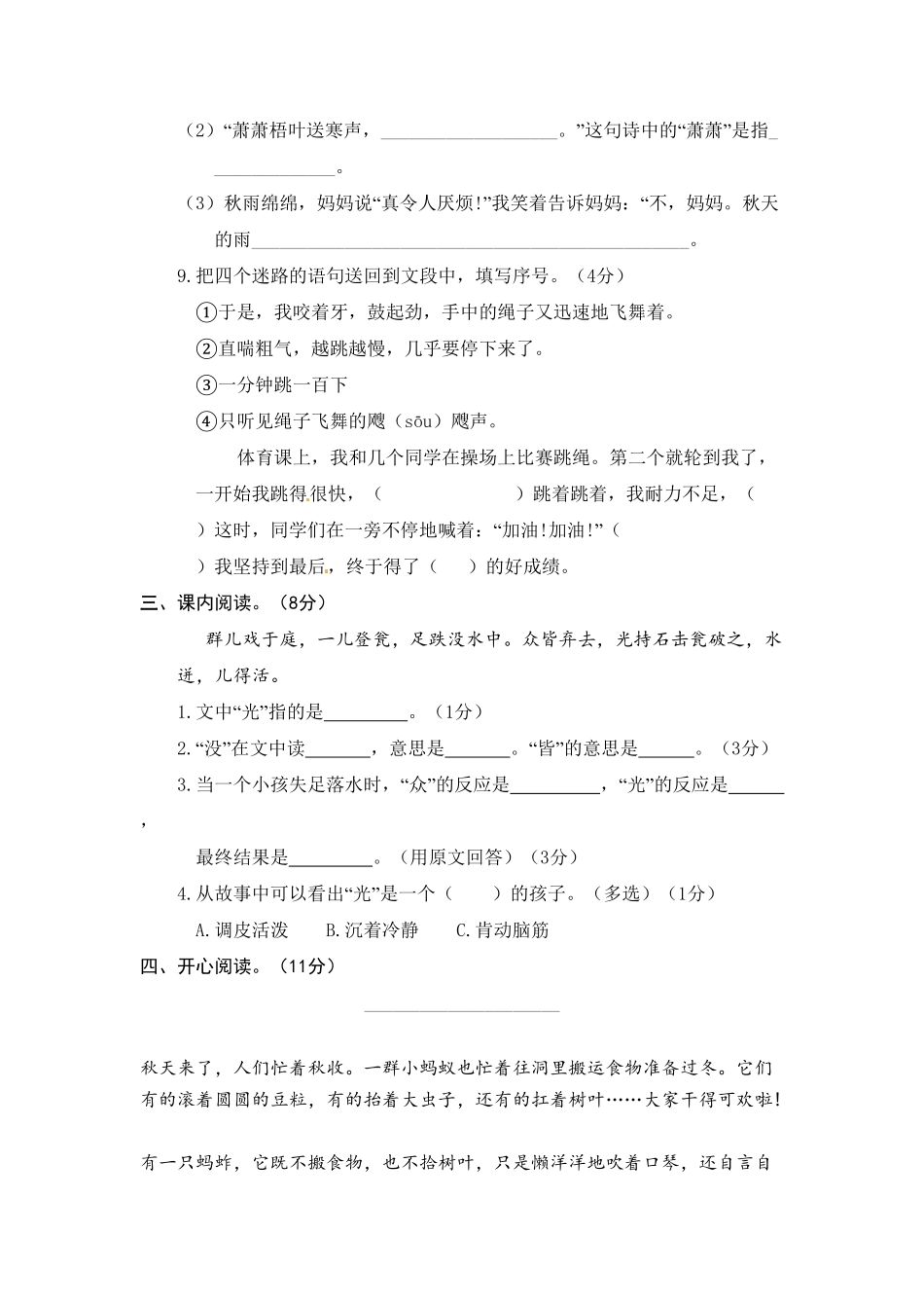部编版三年级语文上册2.期末精选卷二及答案.pdf_第3页