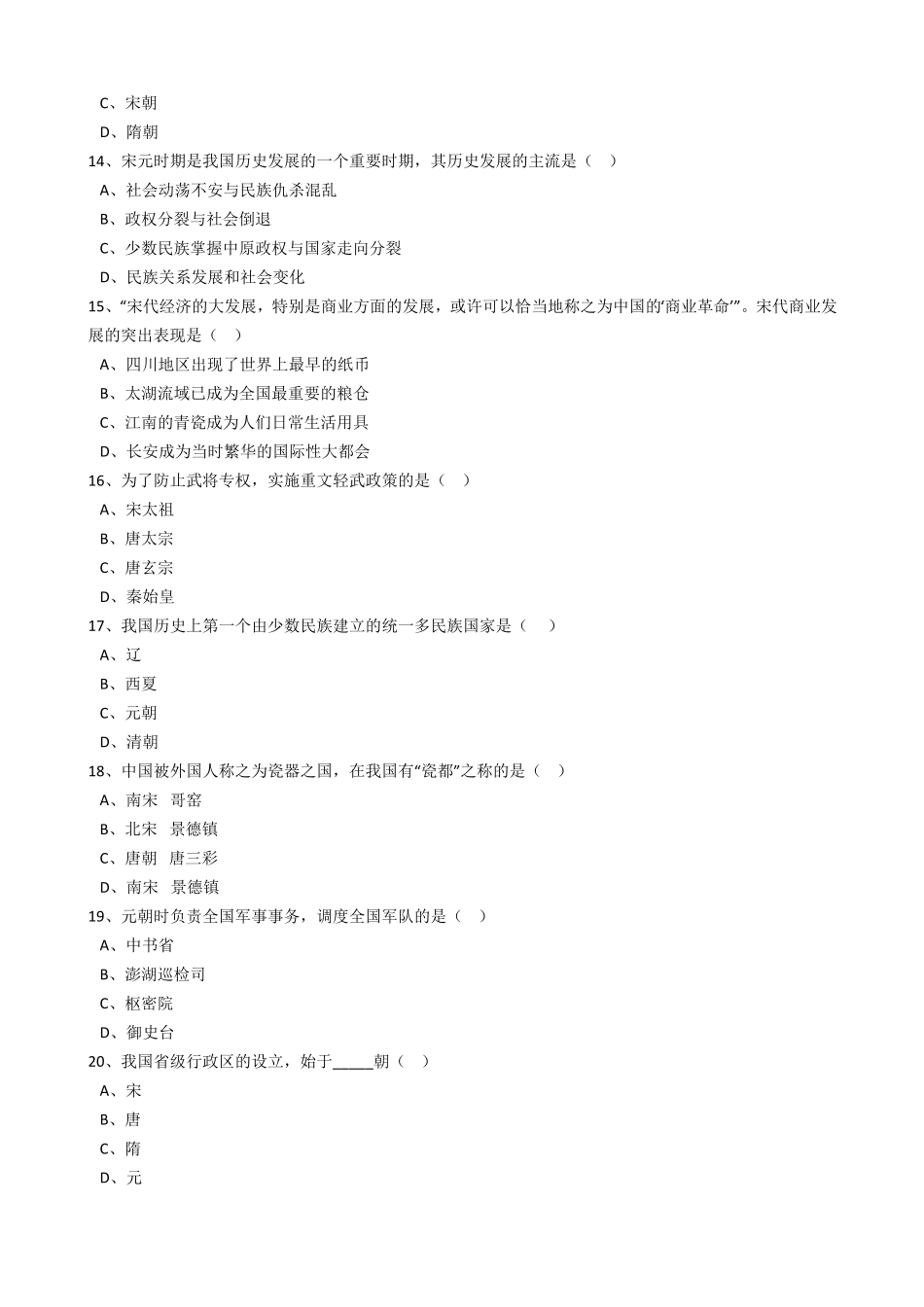 广东省揭阳市揭西县第三华侨中学七年级下册期中考试历史试卷解析版.pdf_第3页