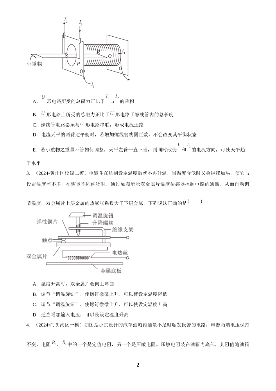 2025年菁优高考物理压轴训练17.docx_第2页