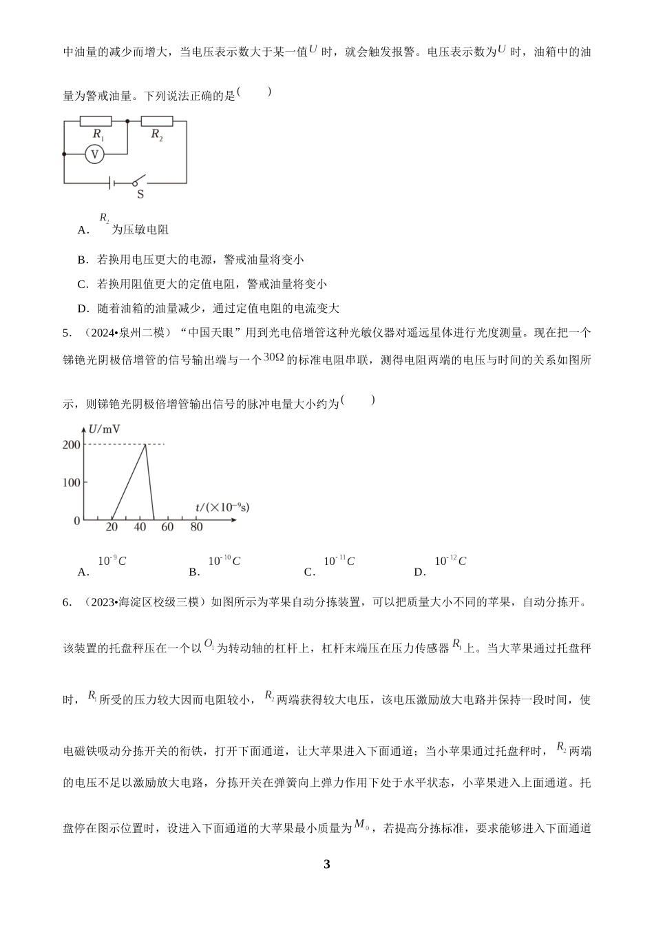2025年菁优高考物理压轴训练17.docx_第3页