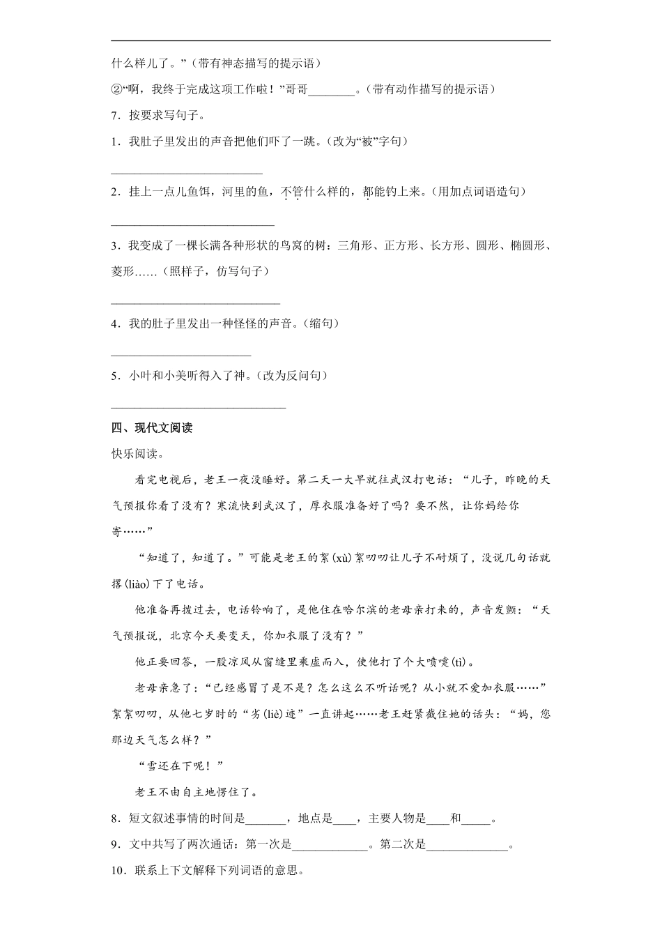 三年级下册语文部编版课时练第16课《宇宙的另一边》1含答案.pdf_第2页