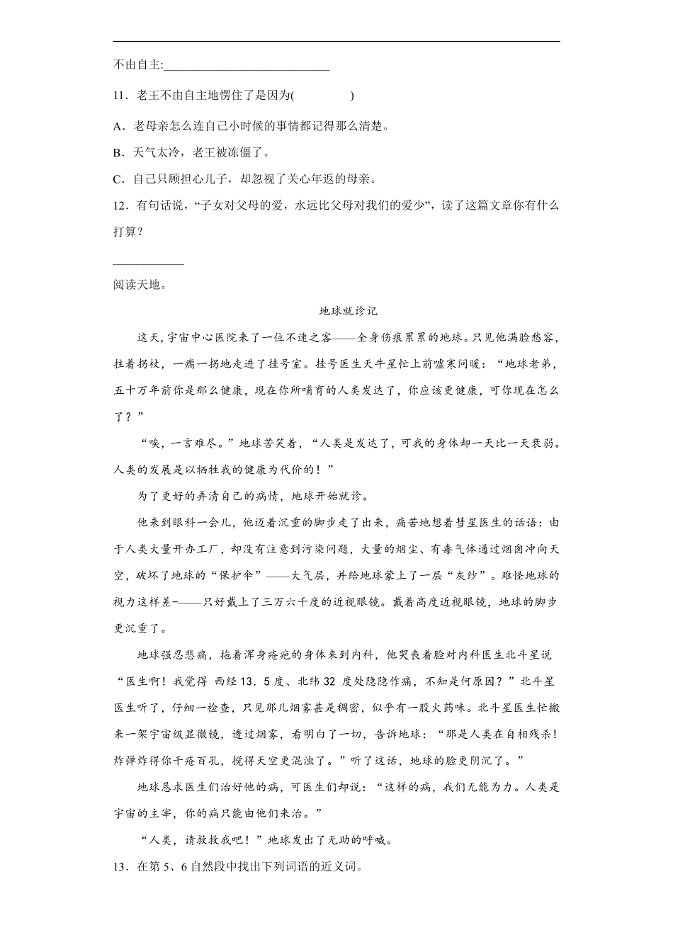 三年级下册语文部编版课时练第16课《宇宙的另一边》1含答案.pdf_第3页