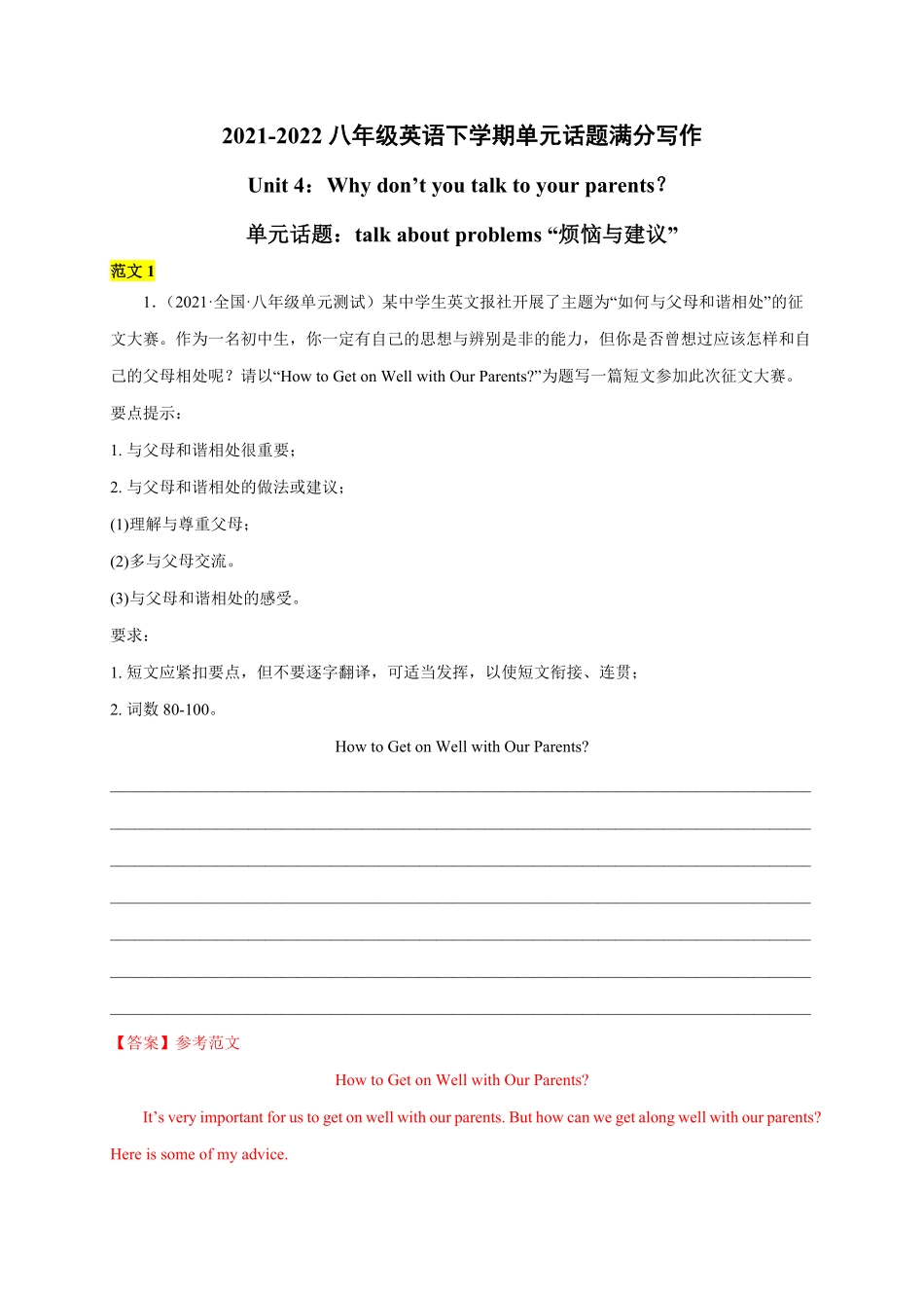 Unit4Whydon’tyoutalktoyourparents年八年级英语下册单元话题满分写作(人教版含答案.pdf_第1页