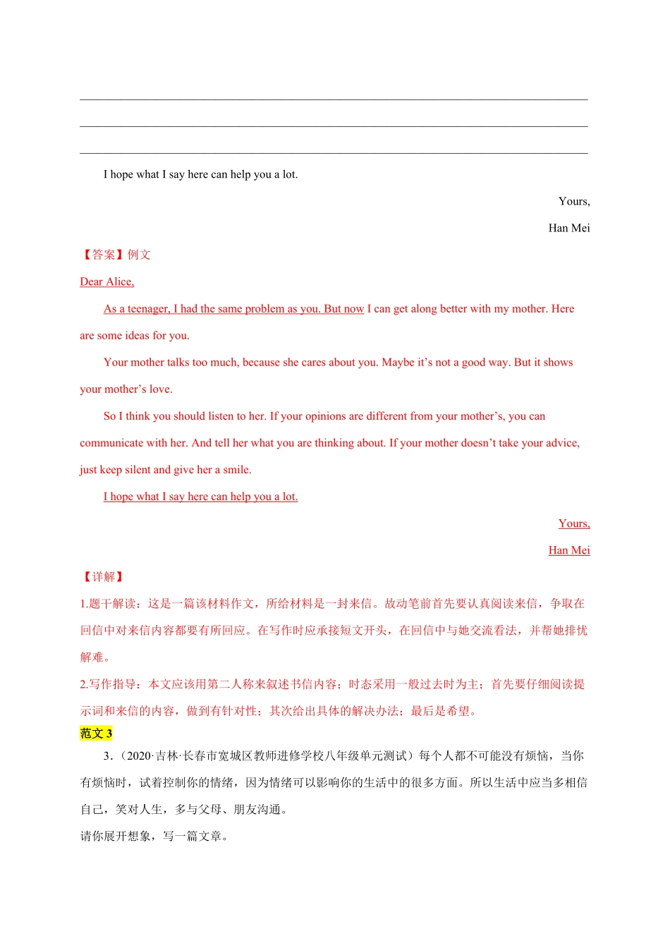 Unit4Whydon’tyoutalktoyourparents年八年级英语下册单元话题满分写作(人教版含答案.pdf_第3页