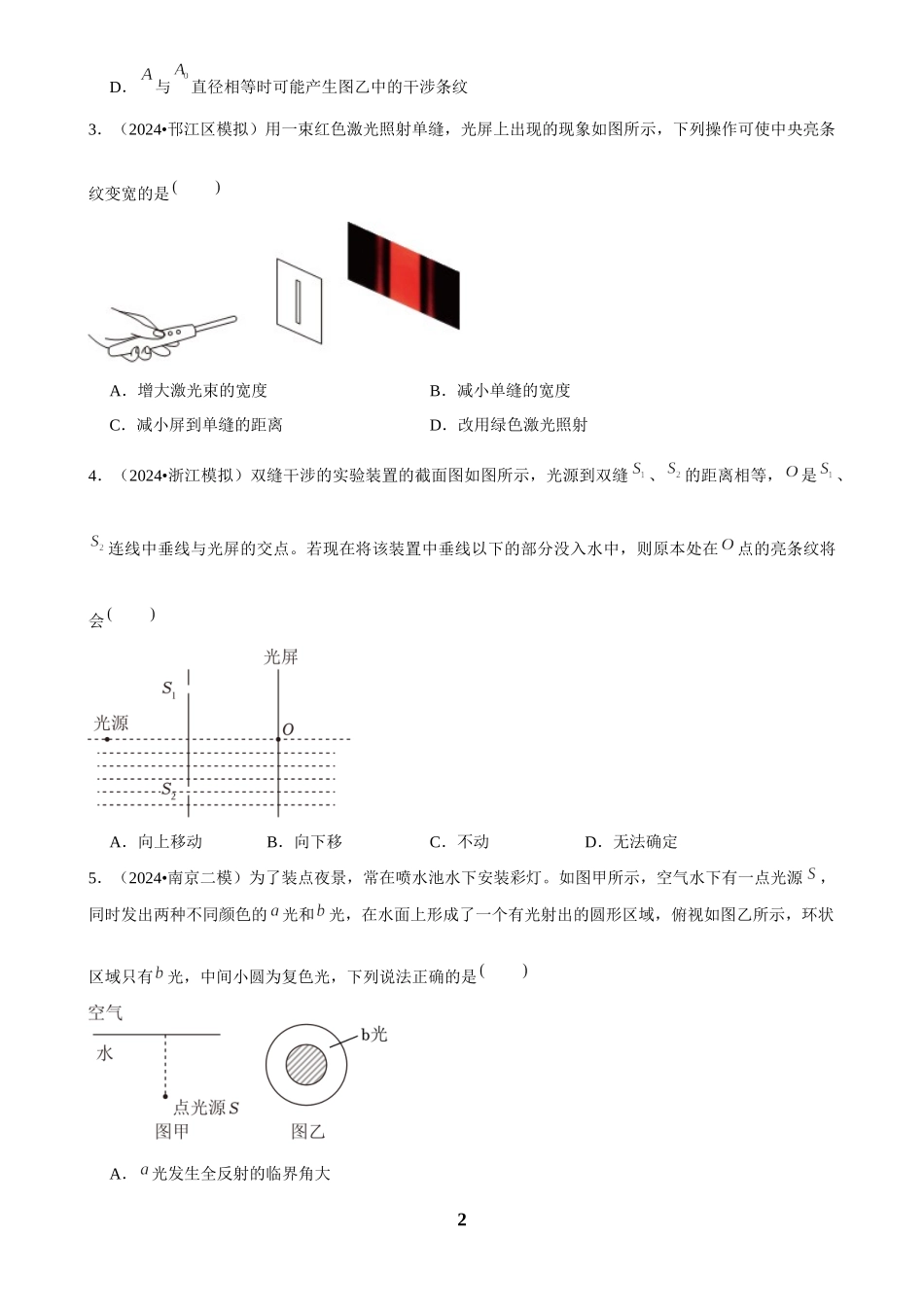2025年菁优高考物理压轴训练18.docx_第2页