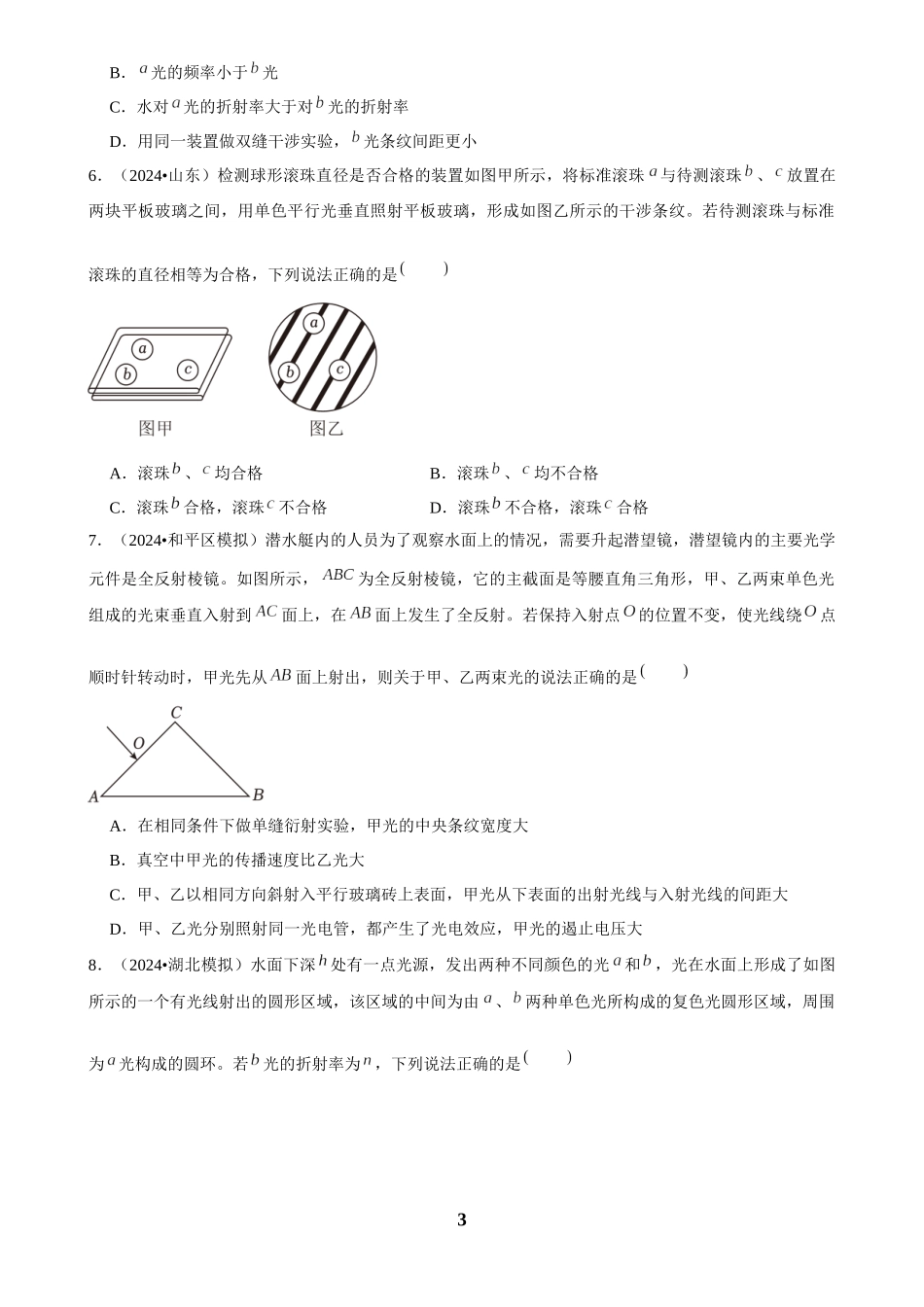 2025年菁优高考物理压轴训练18.docx_第3页