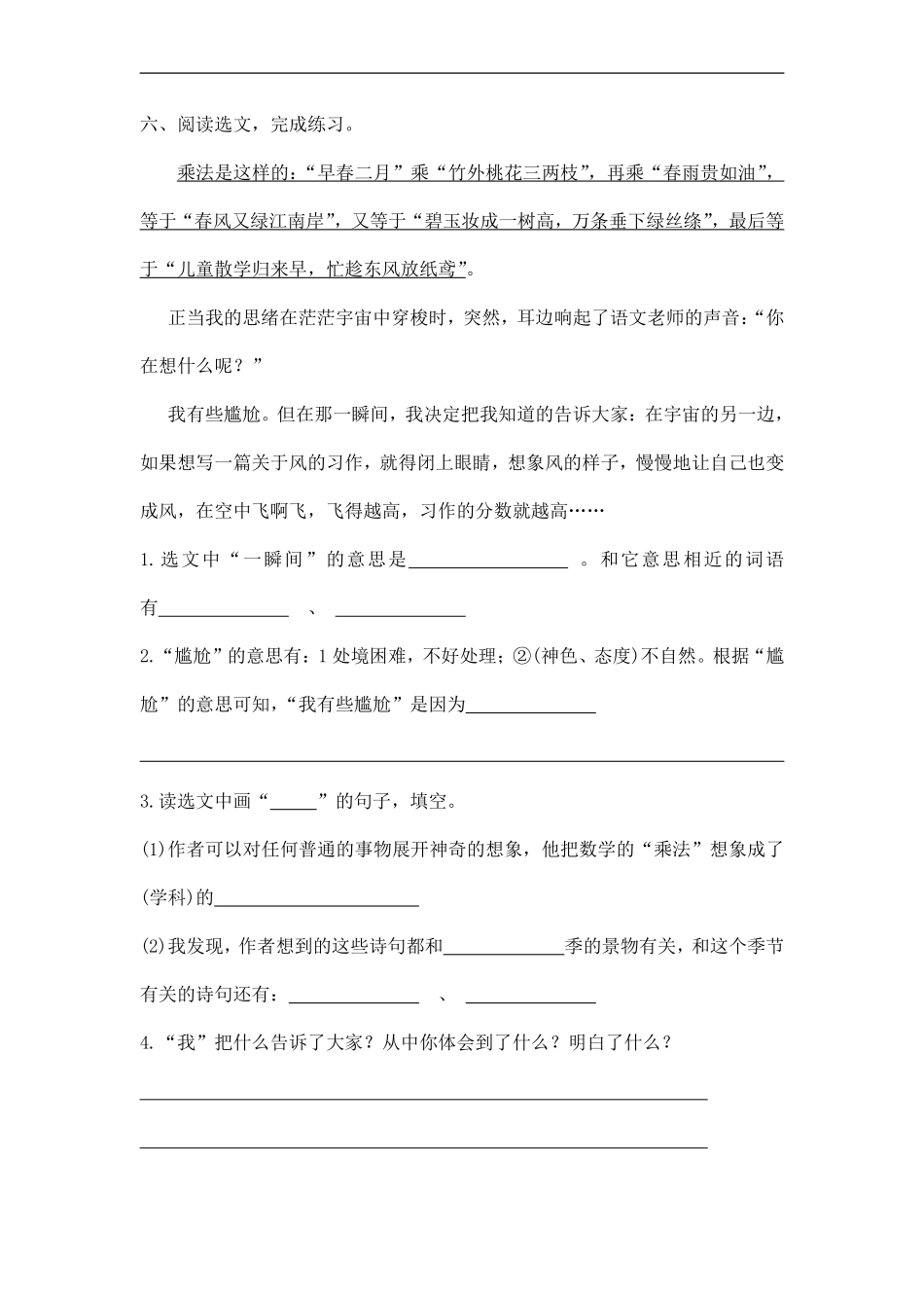 三年级下册语文部编版课时练第16课《宇宙的另一边》含答案.pdf_第3页