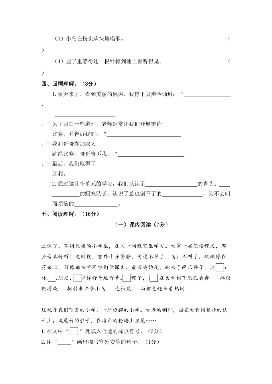 部编版三年级语文上册1.期中精选卷一及答案.pdf_第3页