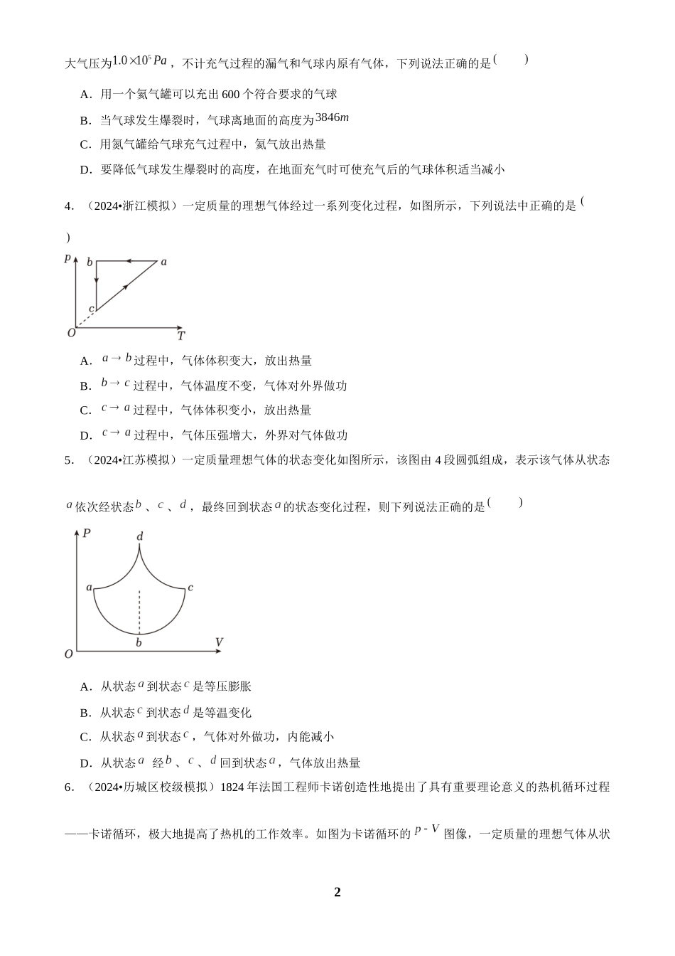 2025年菁优高考物理压轴训练19.docx_第2页