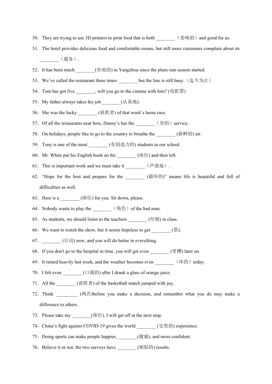 Unit4What'sthebestmovietheatre年八年级英语上册单词默背小卷人教版含答案.pdf_第3页