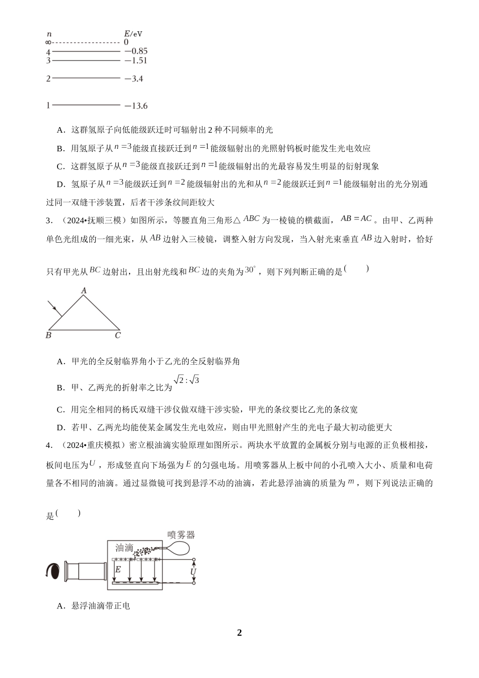 2025年菁优高考物理压轴训练20.docx_第2页