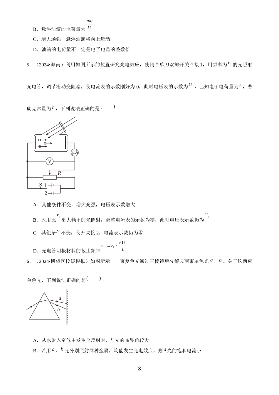 2025年菁优高考物理压轴训练20.docx_第3页