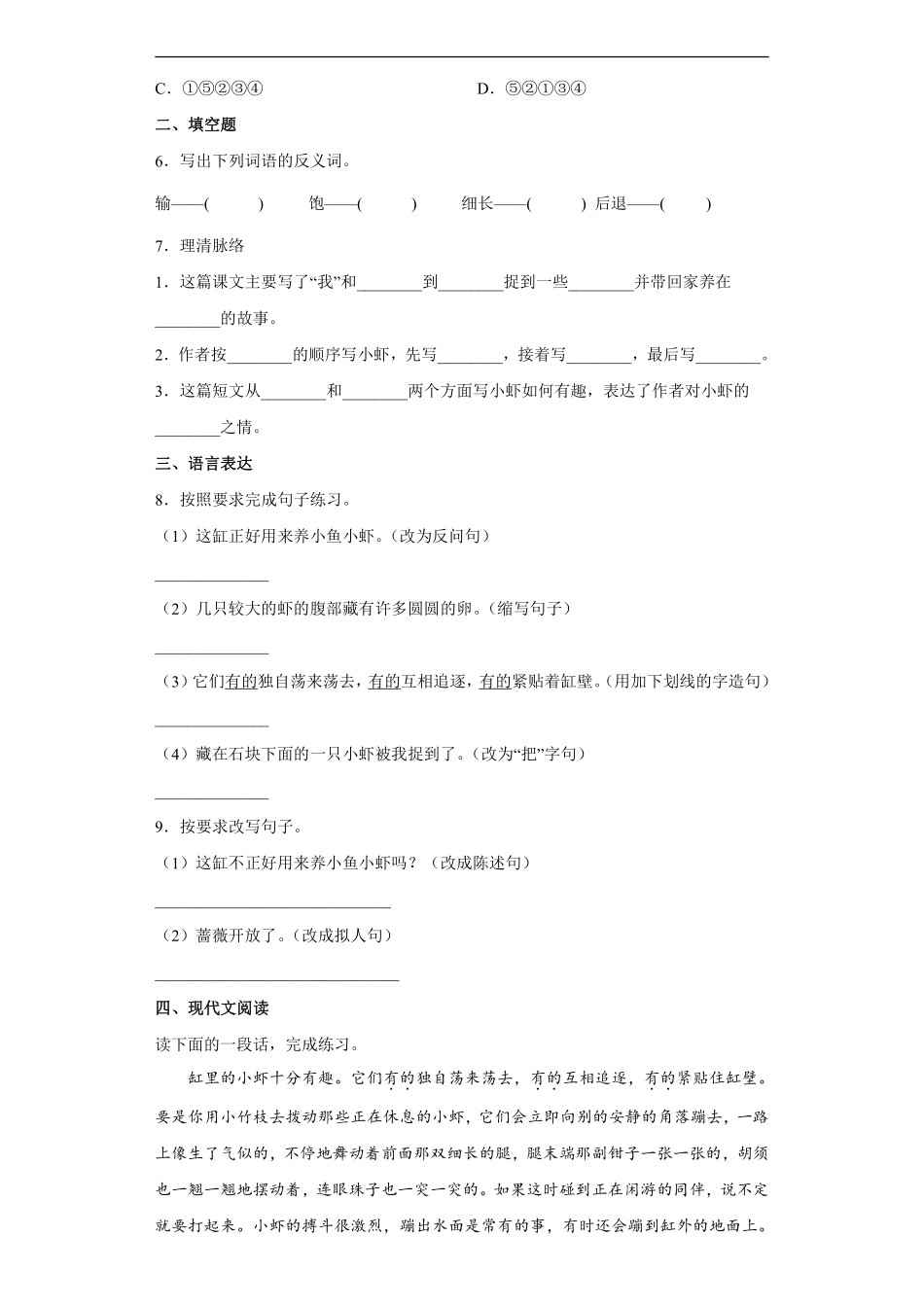 三年级下册语文部编版课时练第15课《小虾》含答案.pdf_第2页