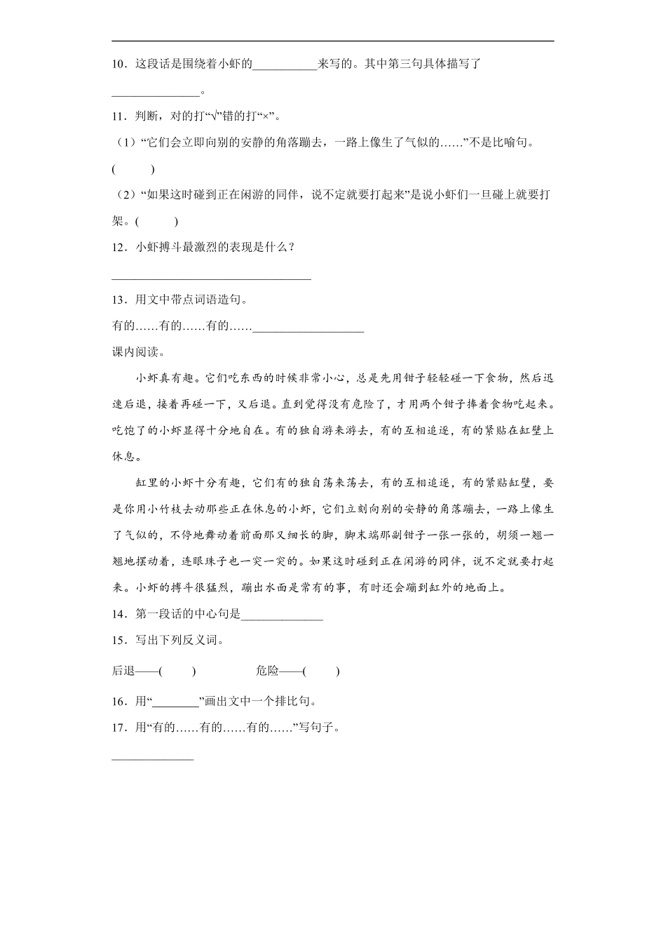 三年级下册语文部编版课时练第15课《小虾》含答案.pdf_第3页