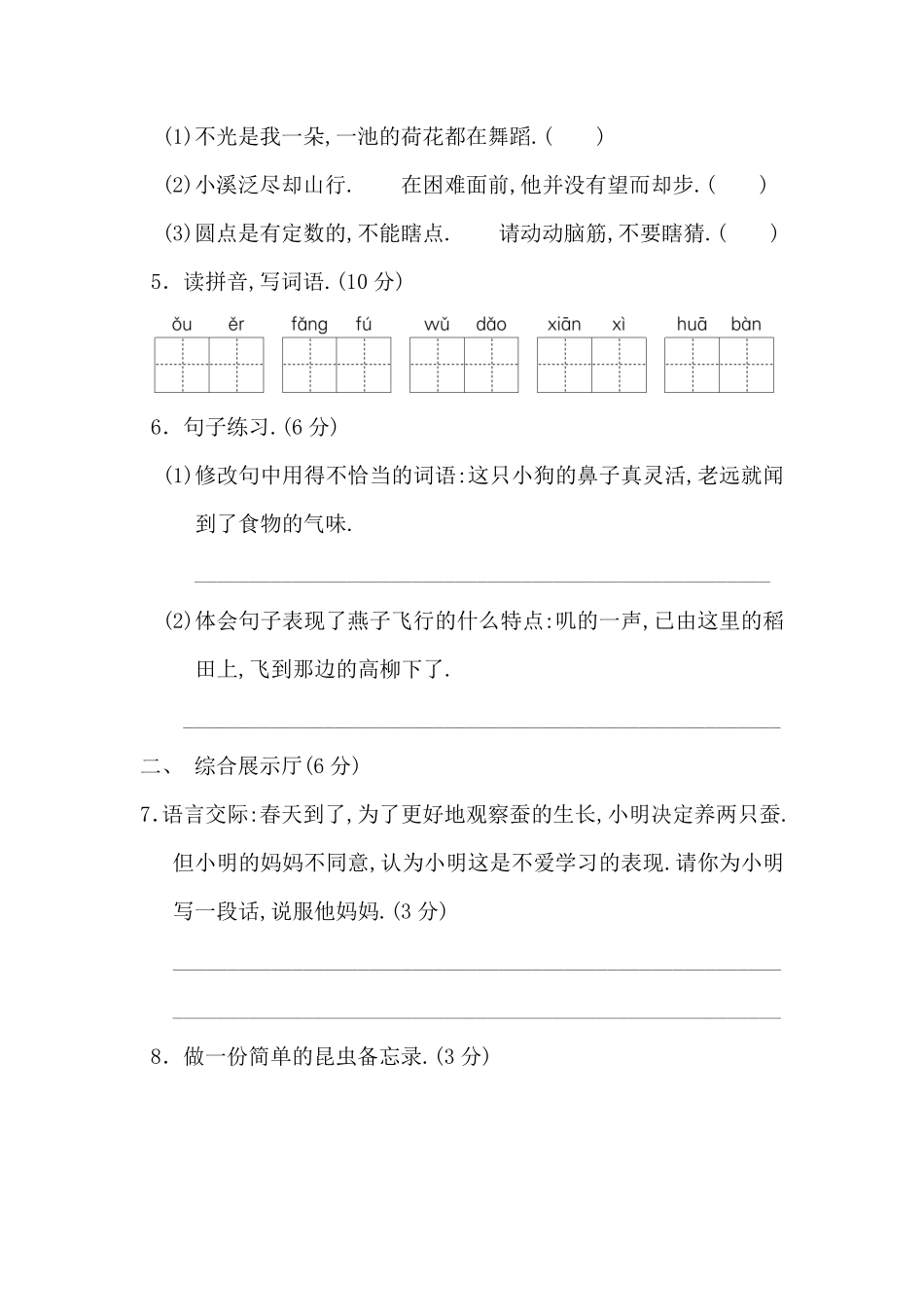 部编版三年级下册语文第一单元单元达标卷附答案.pdf_第2页
