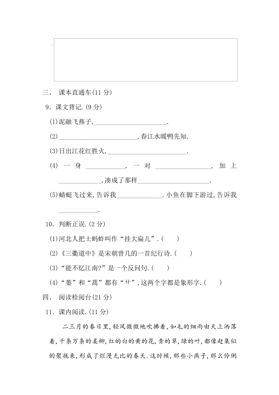 部编版三年级下册语文第一单元单元达标卷附答案.pdf_第3页