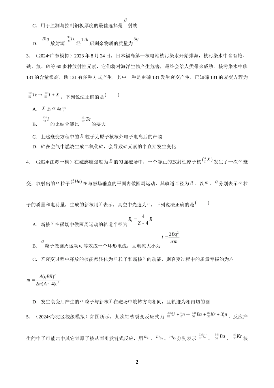 2025年菁优高考物理压轴训练21.docx_第2页