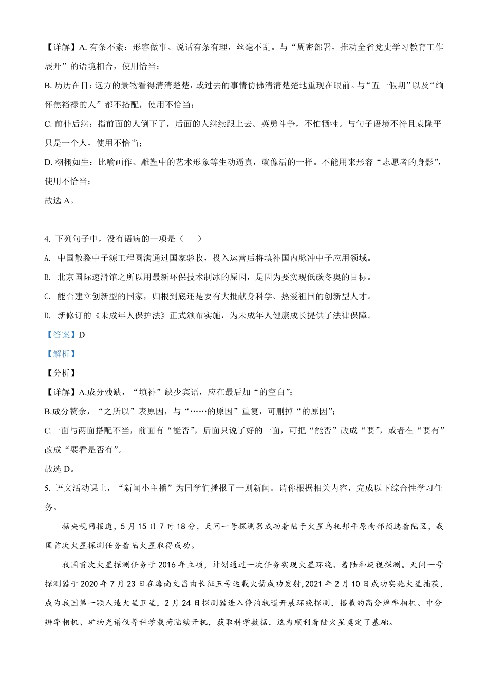 广东省广州市2021年中考语文试卷解析版.pdf_第2页