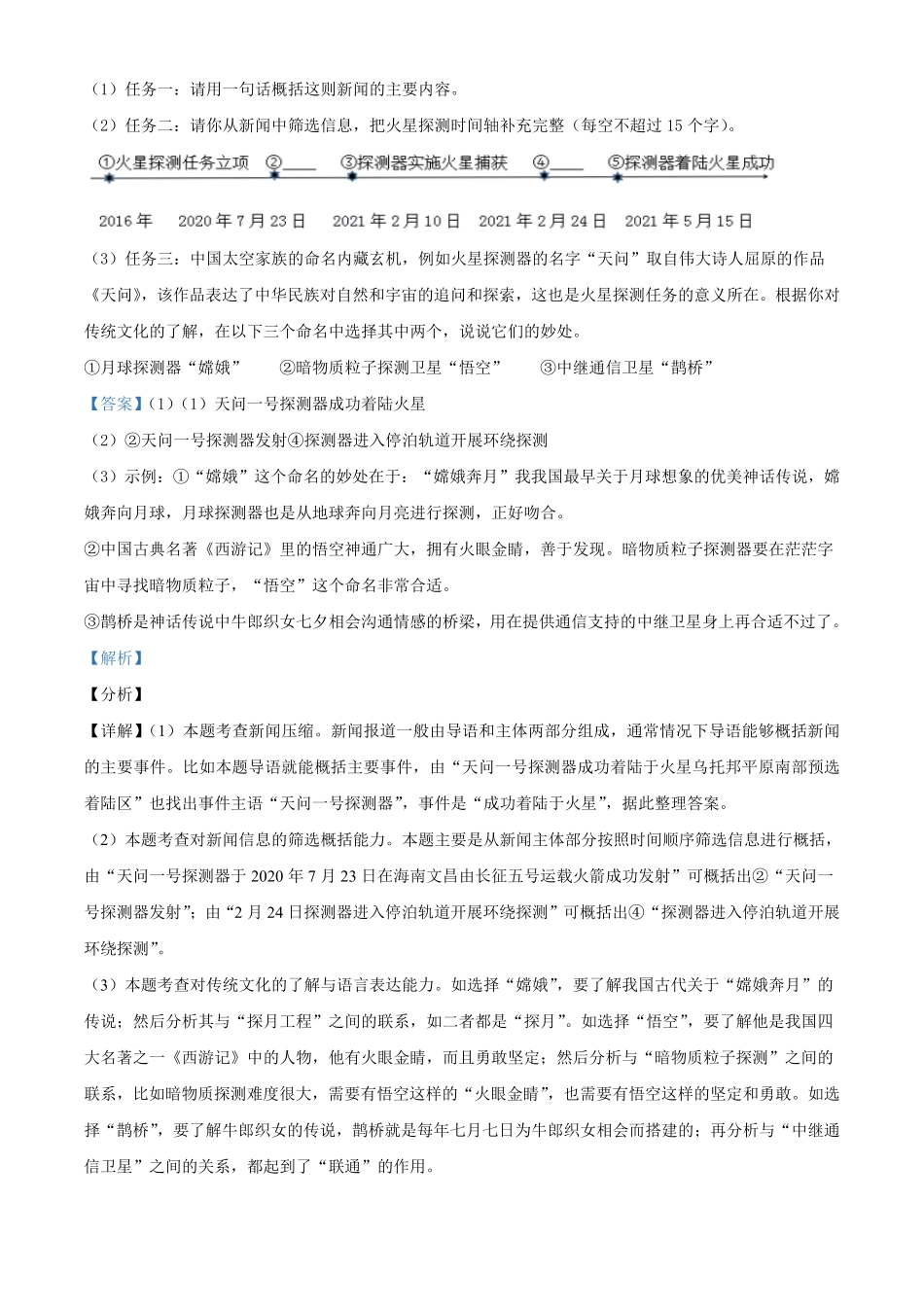广东省广州市2021年中考语文试卷解析版.pdf_第3页