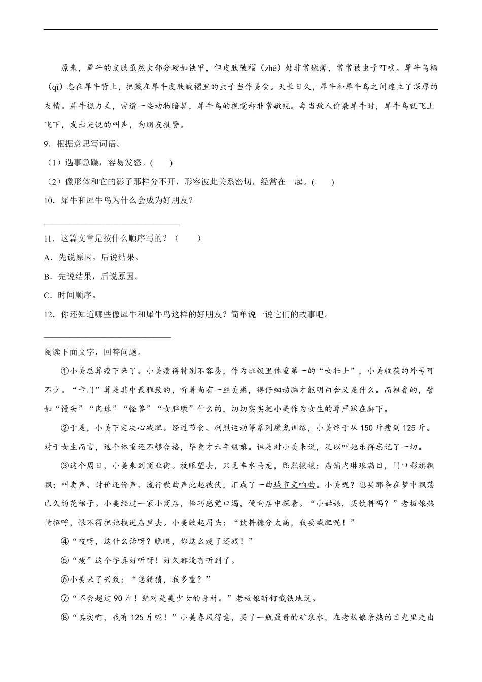三年级下册语文部编版课时练第15课《小虾》1含答案.pdf_第3页