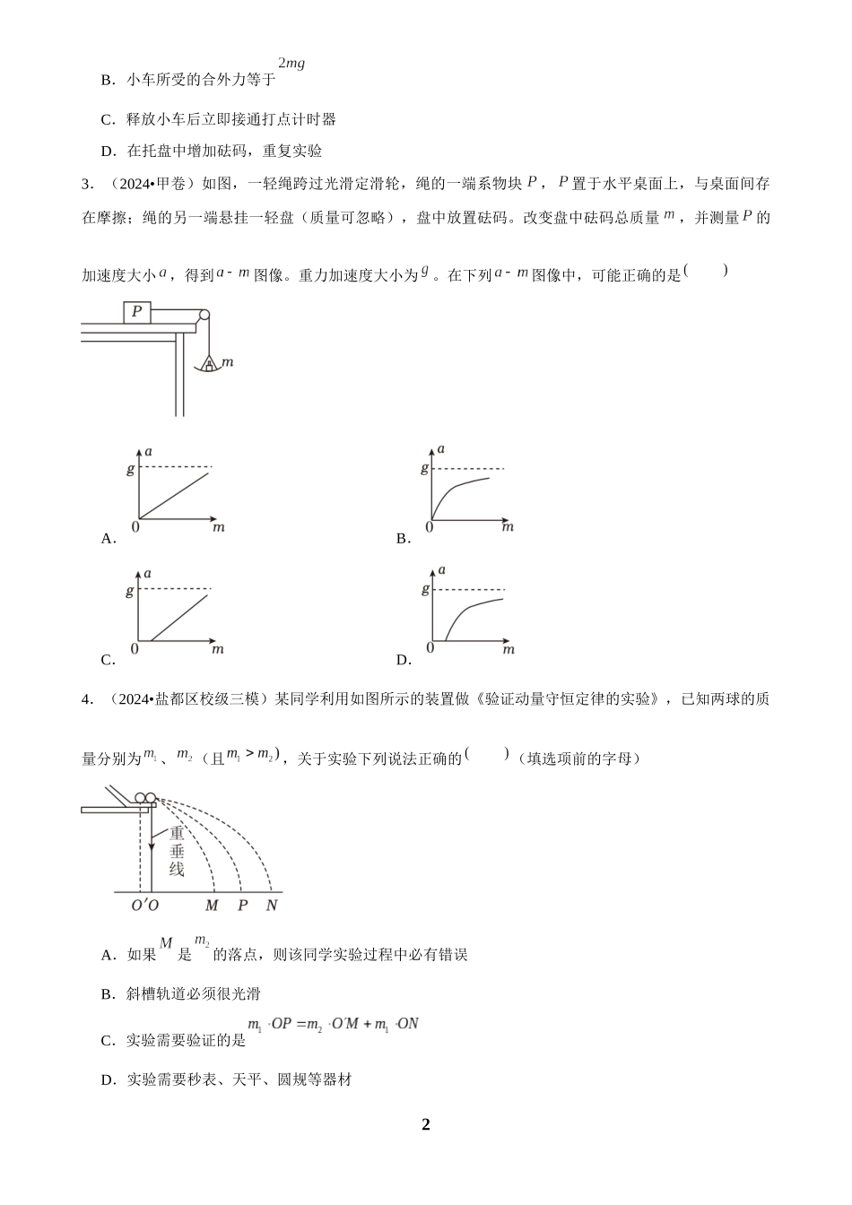 2025年菁优高考物理压轴训练22.docx_第2页