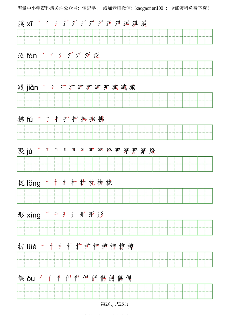 部编版三年级下册语文《写字表》字帖打印版.pdf_第2页