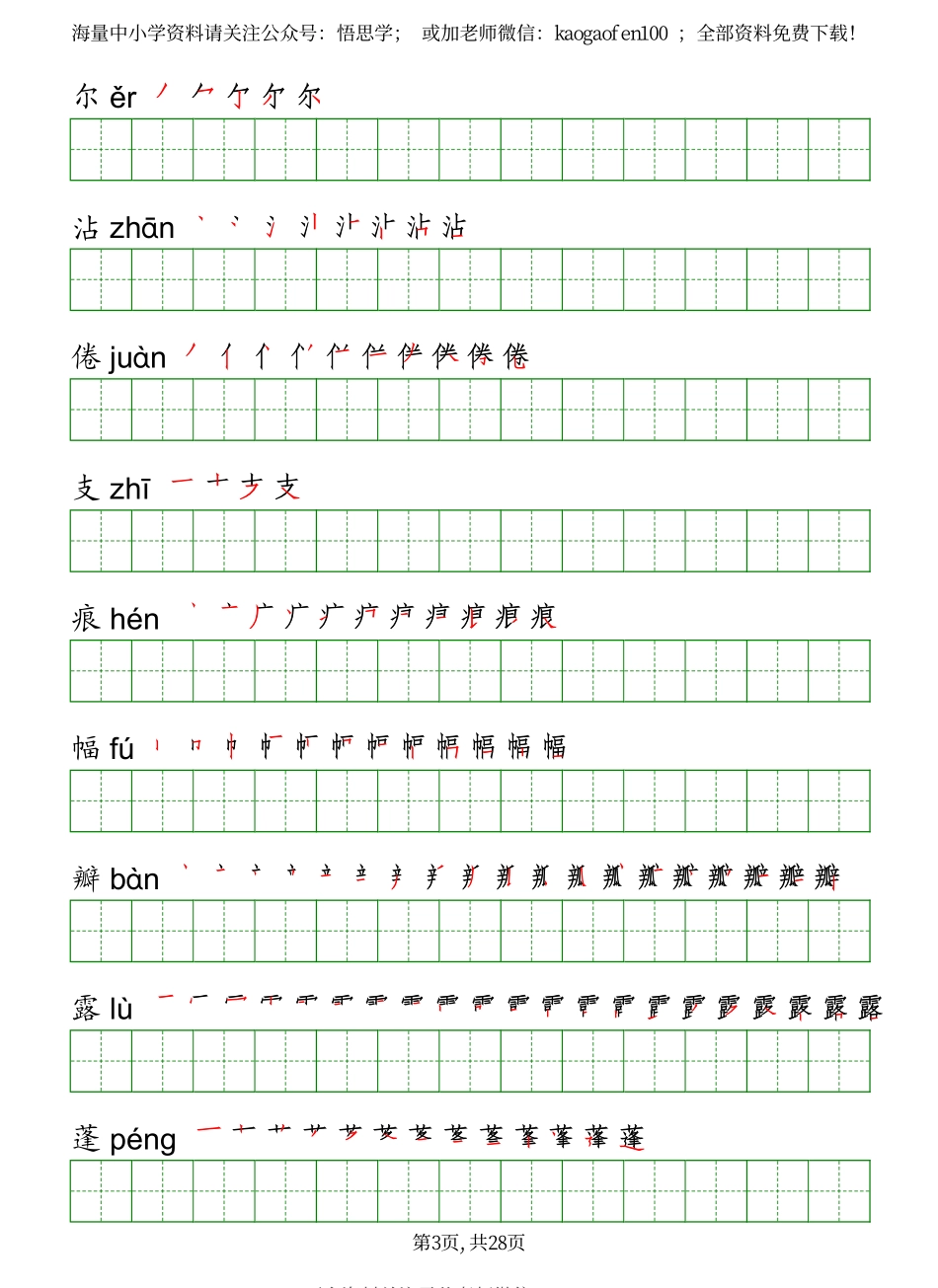 部编版三年级下册语文《写字表》字帖打印版.pdf_第3页