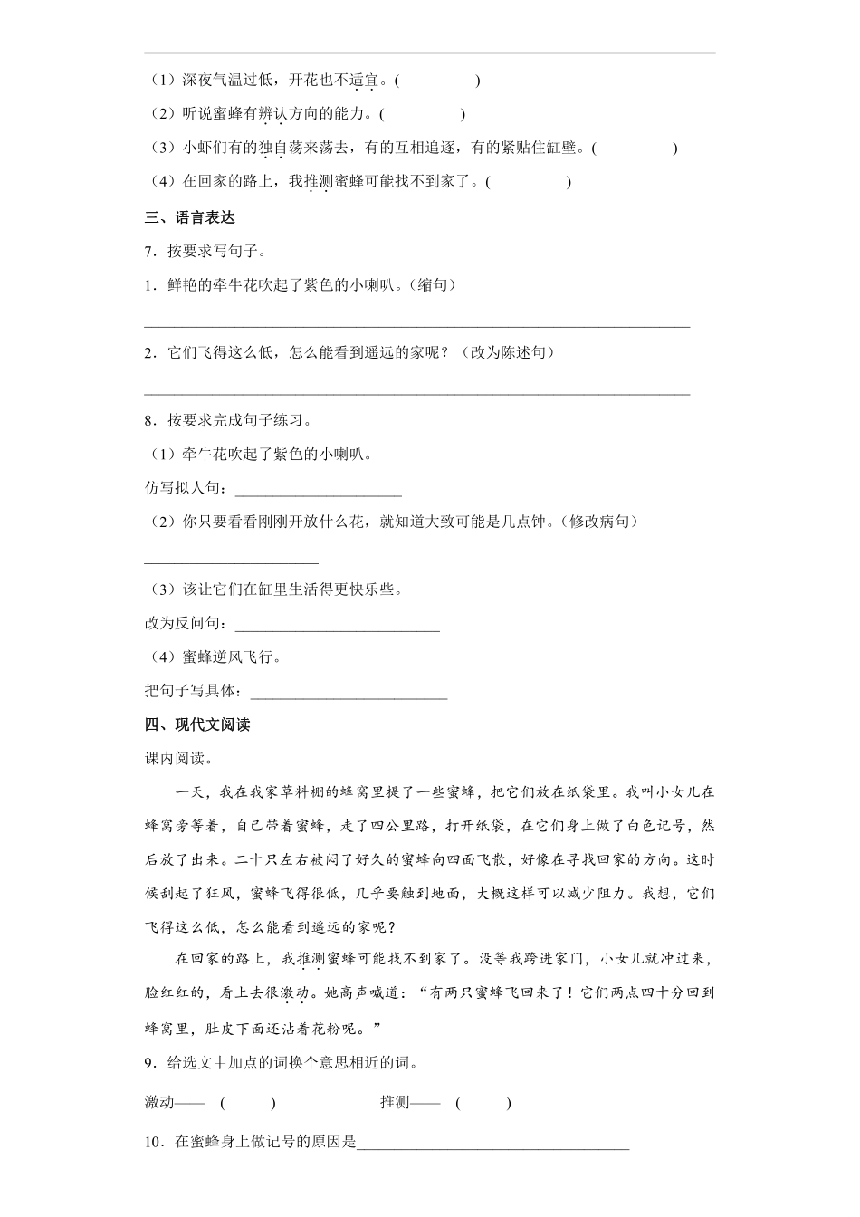 三年级下册语文部编版课时练第14课《蜜蜂》含答案.pdf_第2页