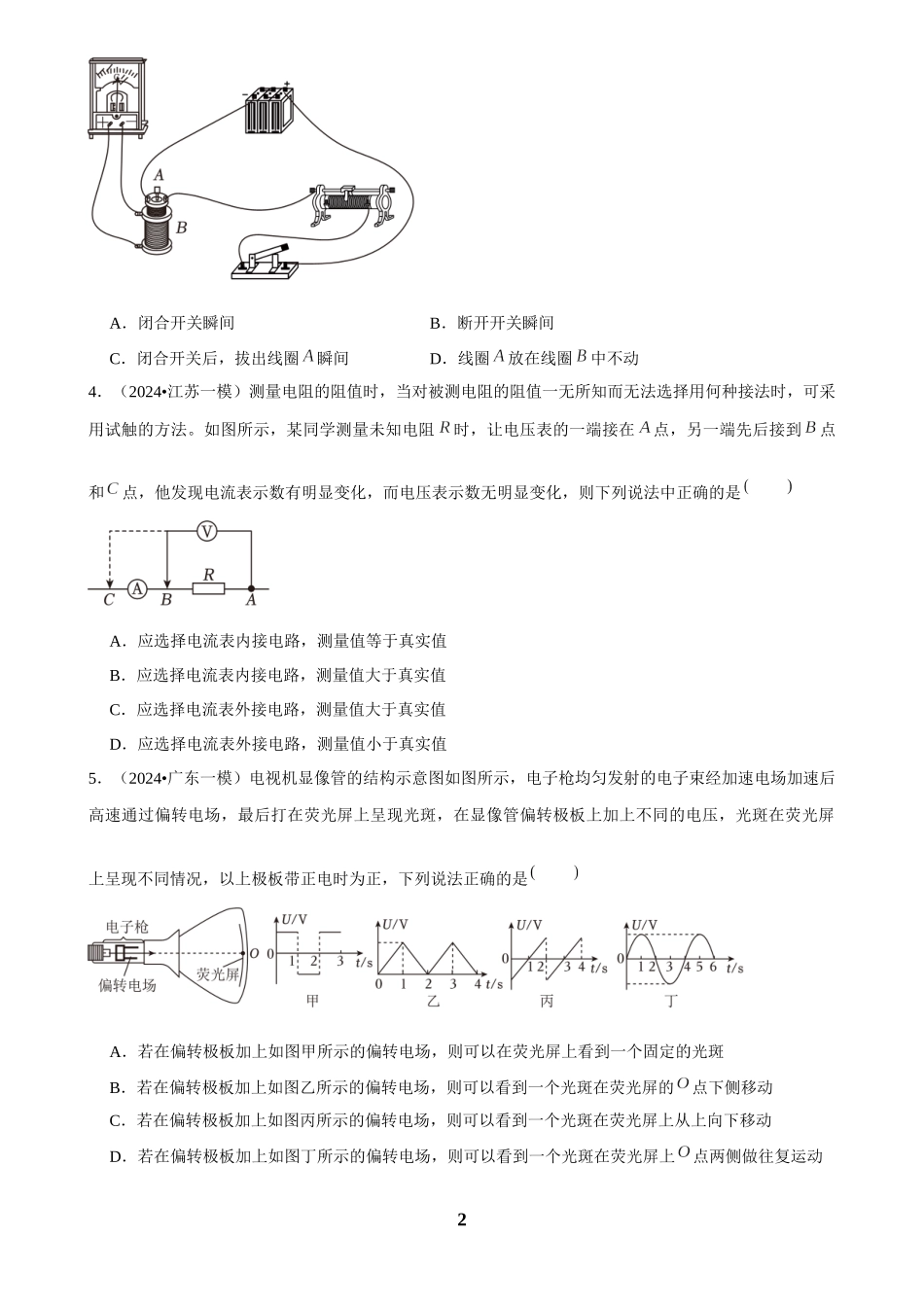 2025年菁优高考物理压轴训练23.docx_第2页