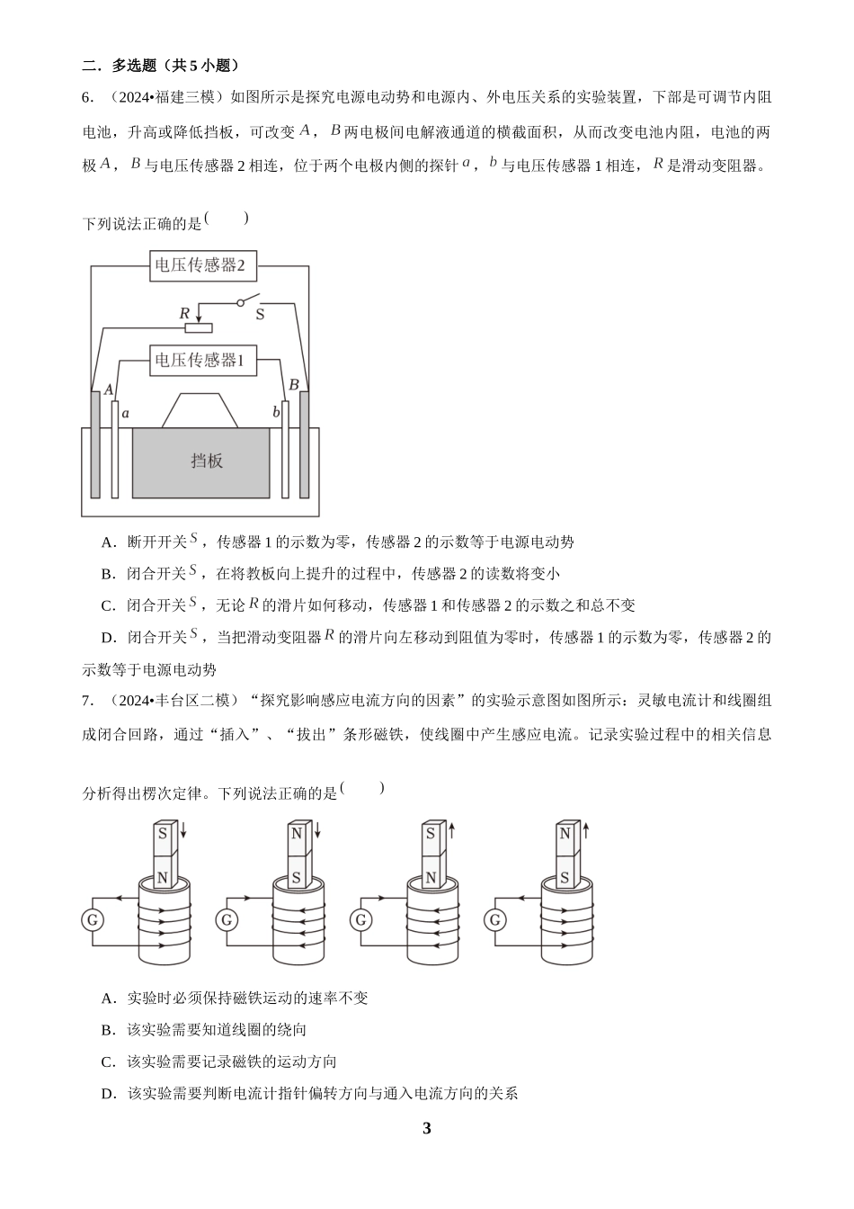 2025年菁优高考物理压轴训练23.docx_第3页