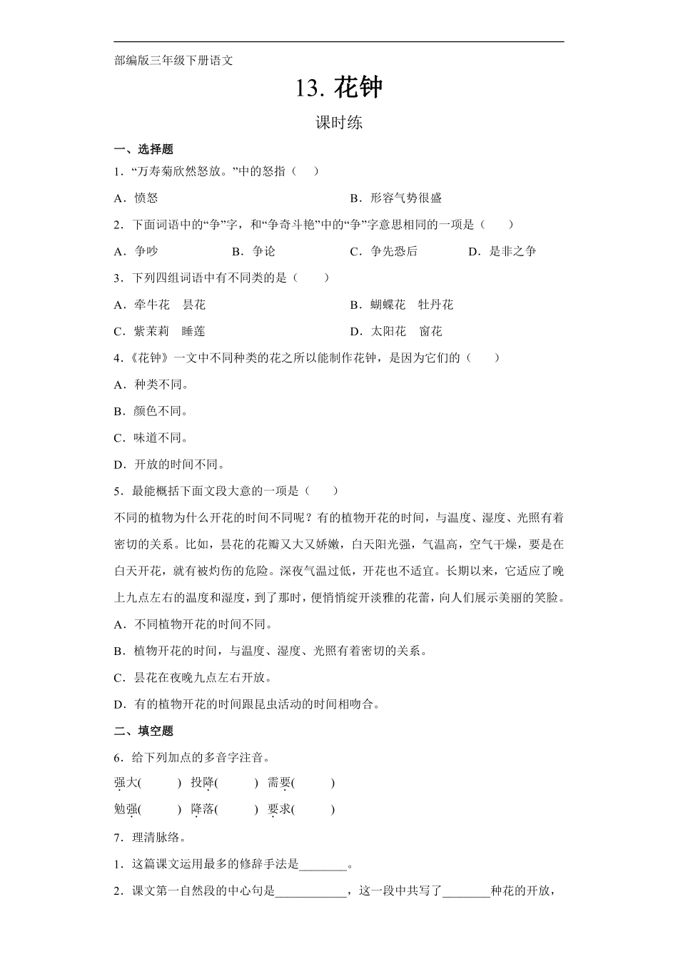 三年级下册语文部编版课时练第13课《花钟》含答案.pdf_第1页
