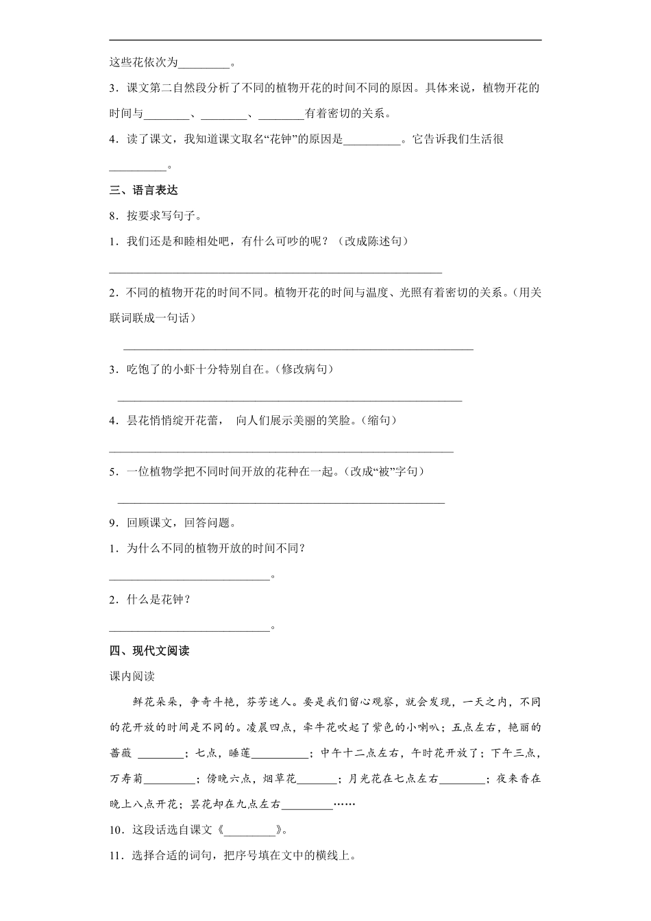三年级下册语文部编版课时练第13课《花钟》含答案.pdf_第2页