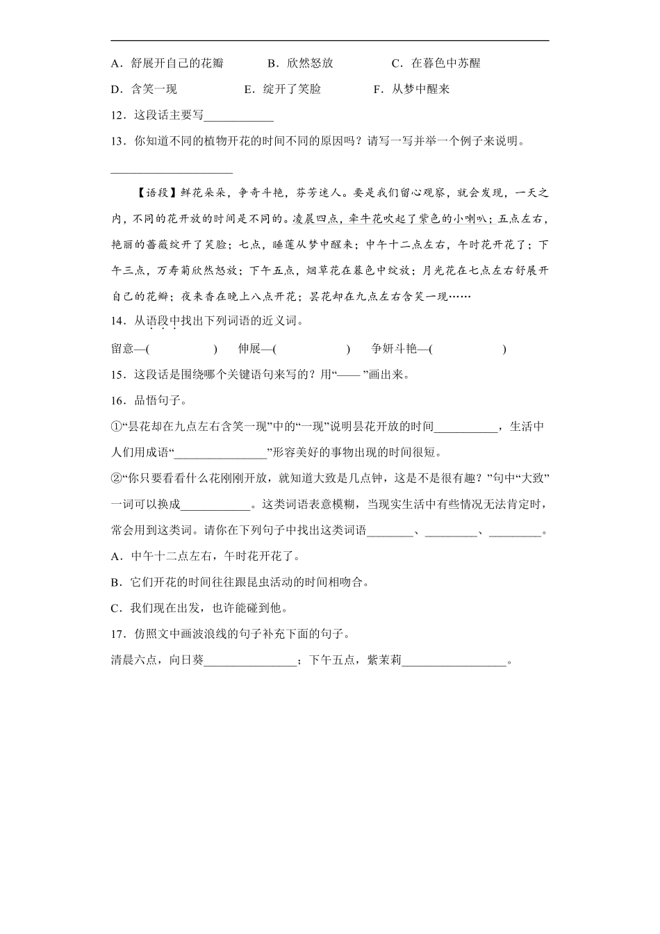 三年级下册语文部编版课时练第13课《花钟》含答案.pdf_第3页
