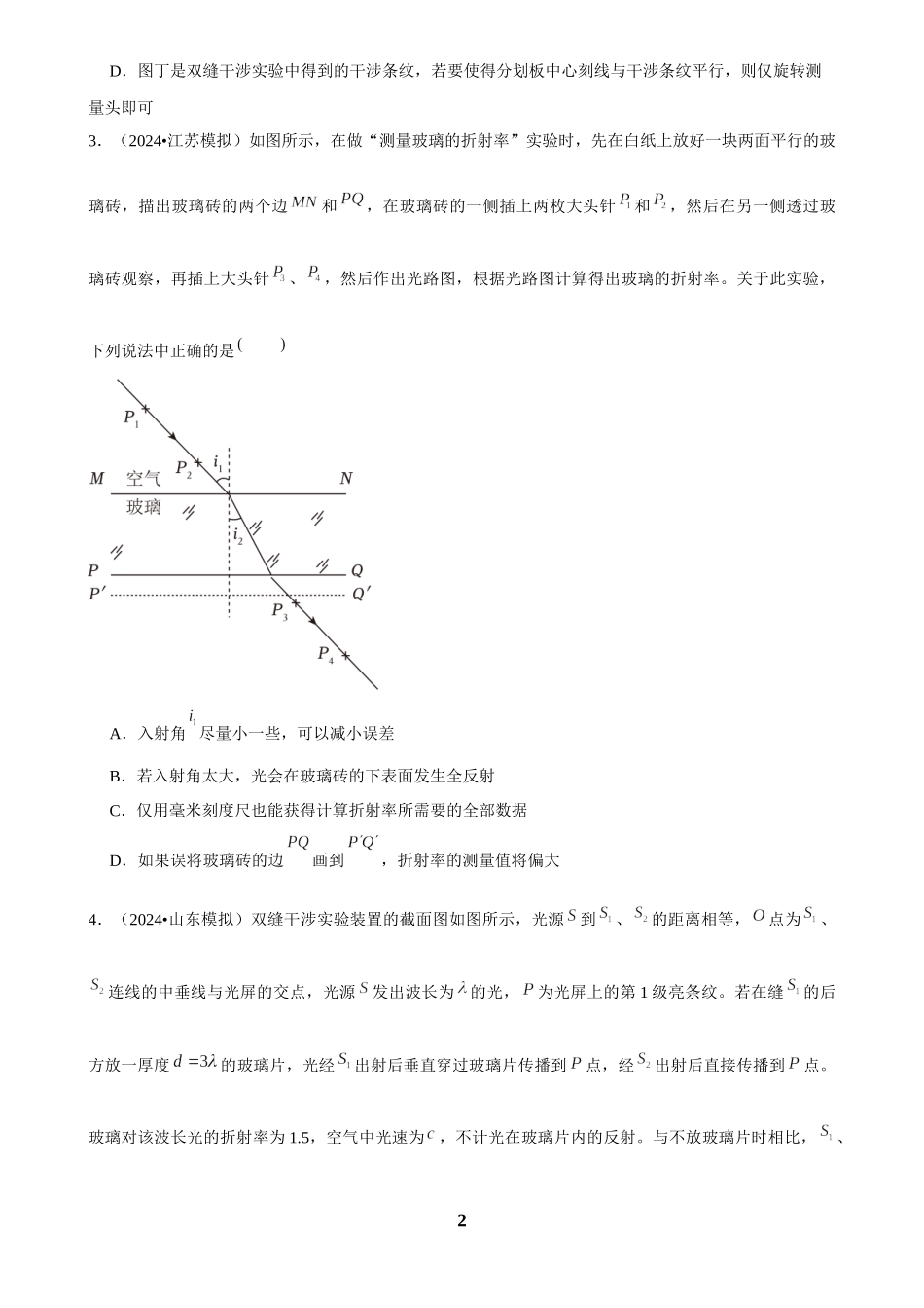 2025年菁优高考物理压轴训练24.docx_第2页