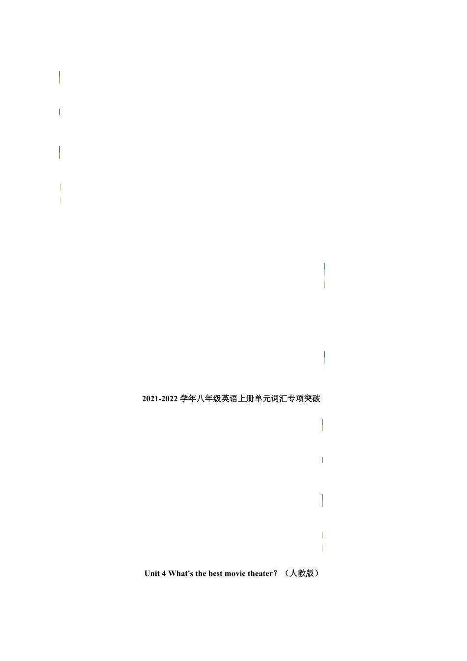 Unit4What'sthebestmovietheater？【词汇】年八年级英语上册单元易混易错点专项突破人教版含答案.pdf_第1页