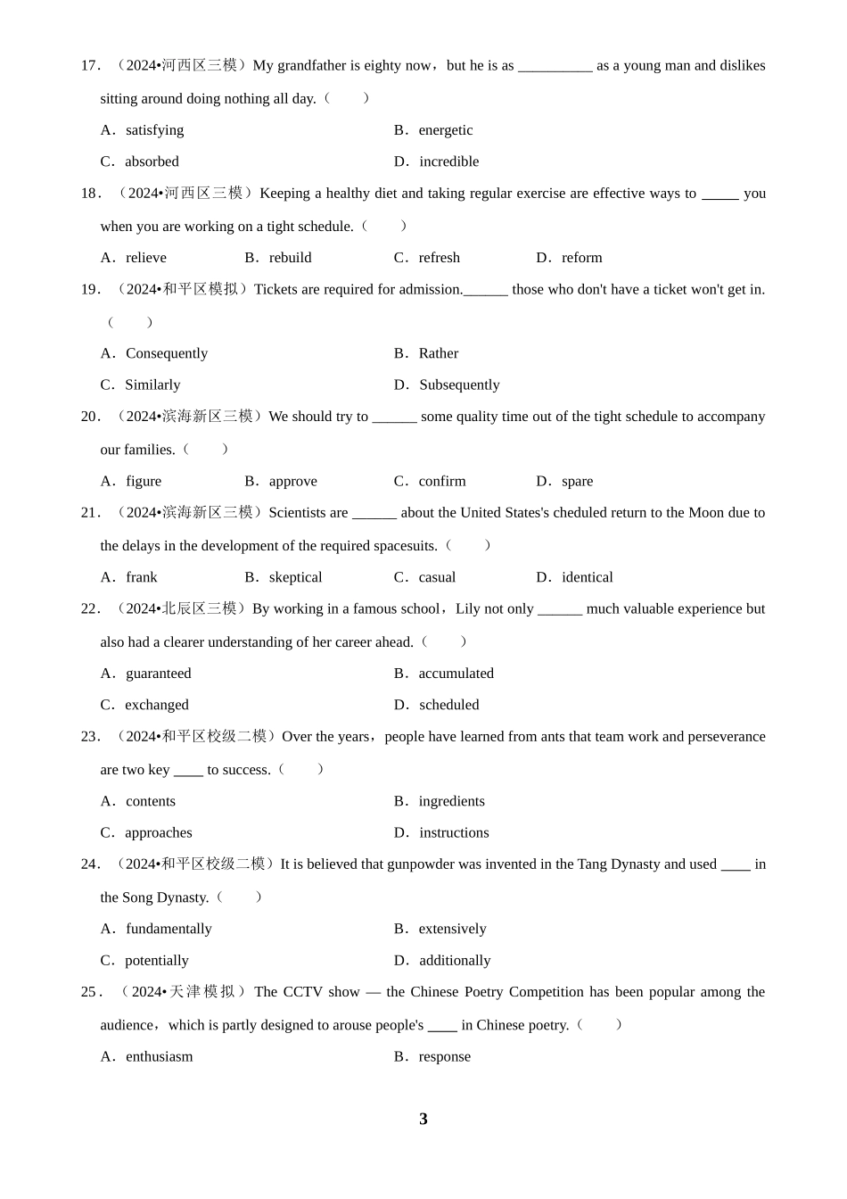 2025年菁优高考英语解密之单词辨析.docx_第3页