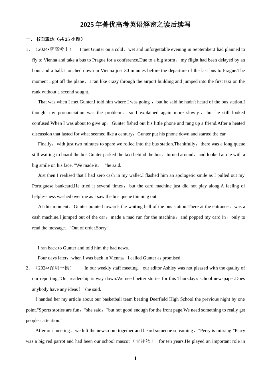 2025年菁优高考英语解密之读后续写.docx_第1页