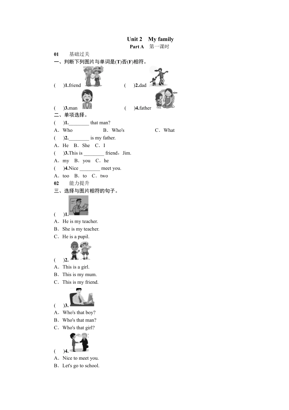 【课时练习三年级下册英语人教版三年级起点Unit 2 01含答案.pdf_第1页