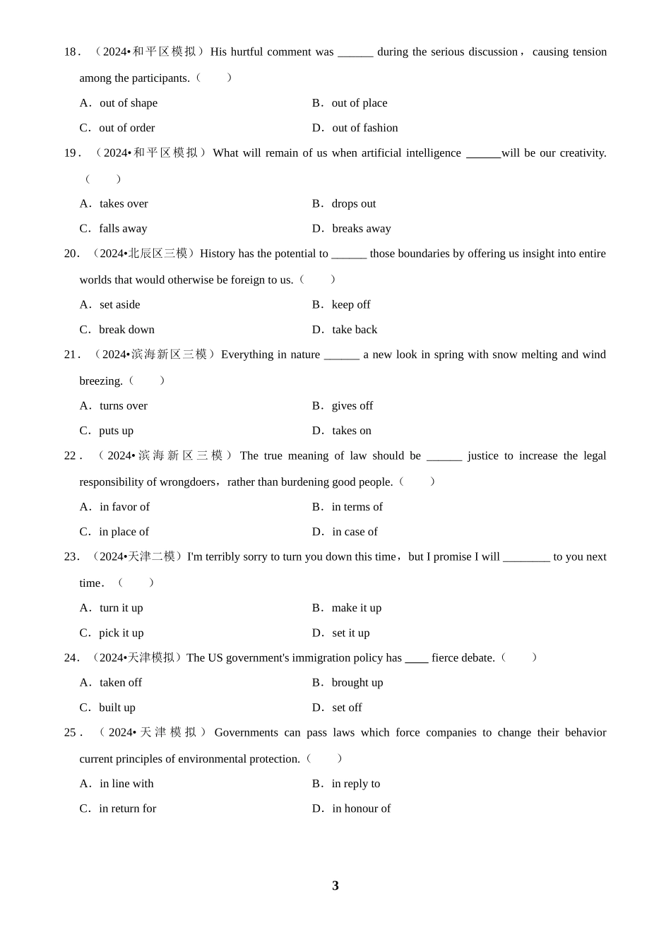 2025年菁优高考英语解密之短语辨析.docx_第3页