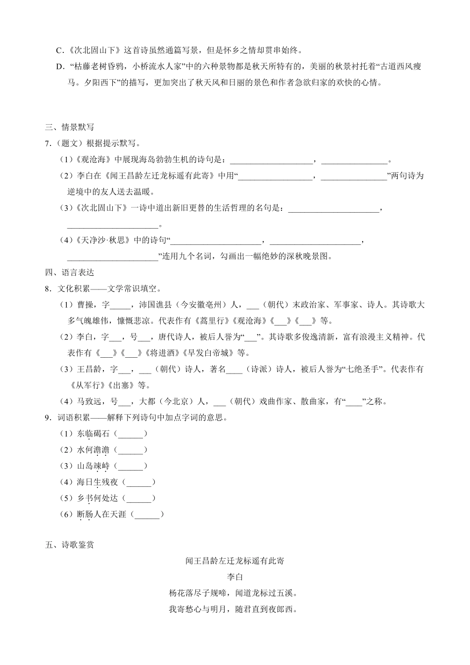 部编版七年级语文上册第4课《古代诗歌四首》课时作业04含答案.pdf_第3页