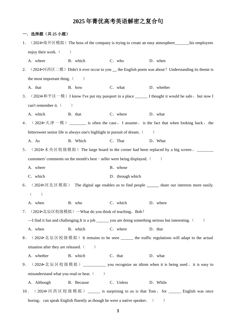 2025年菁优高考英语解密之复合句.docx_第1页