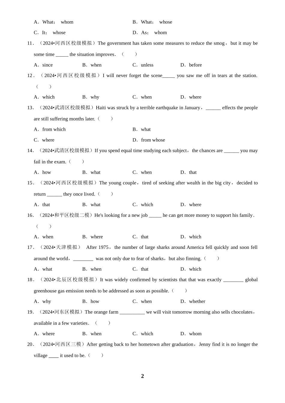 2025年菁优高考英语解密之复合句.docx_第2页