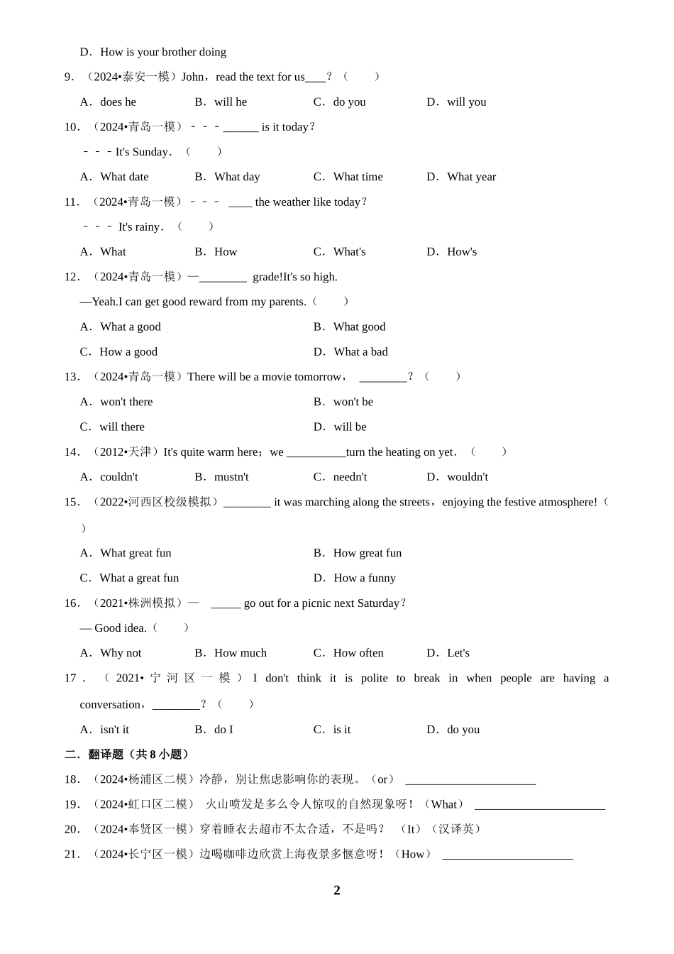 2025年菁优高考英语解密之简单句.docx_第2页
