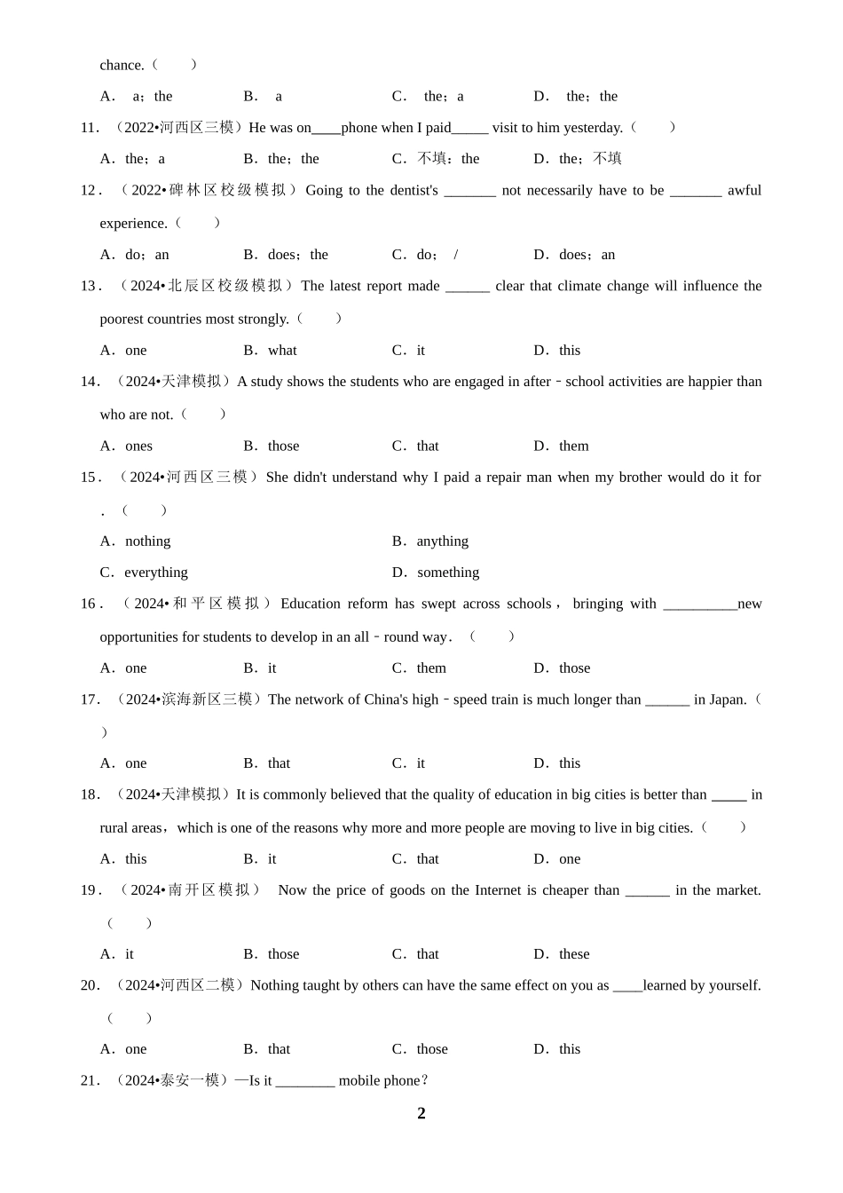2025年菁优高考英语解密之名次、冠词、代词.docx_第2页