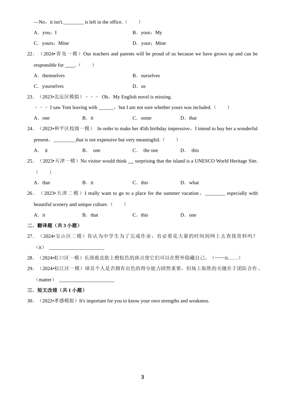 2025年菁优高考英语解密之名次、冠词、代词.docx_第3页